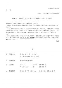 第51回 大和さくらい万葉まつり海柘榴市の出店者募集について