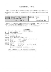第51回 大和さくらい万葉まつり海柘榴市の出店者募集について