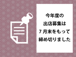 海石榴市出店募集チラシ